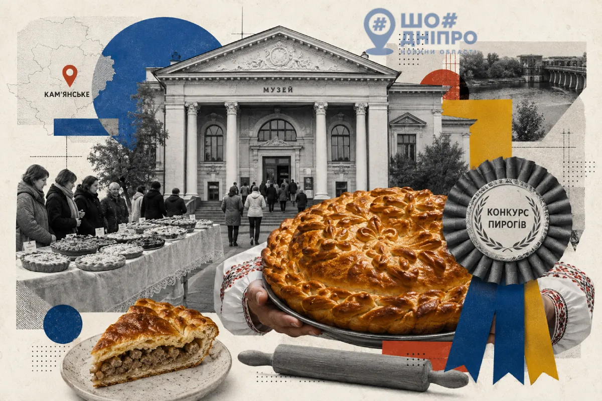 Музей Кам'янського запрошує на національний конкурс пирогів