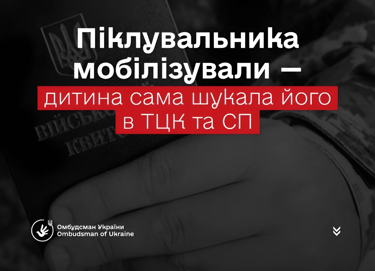 У Дніпрі мобілізували єдиного опікуна 17-річної сироти: дівчина залишилась без законного представника