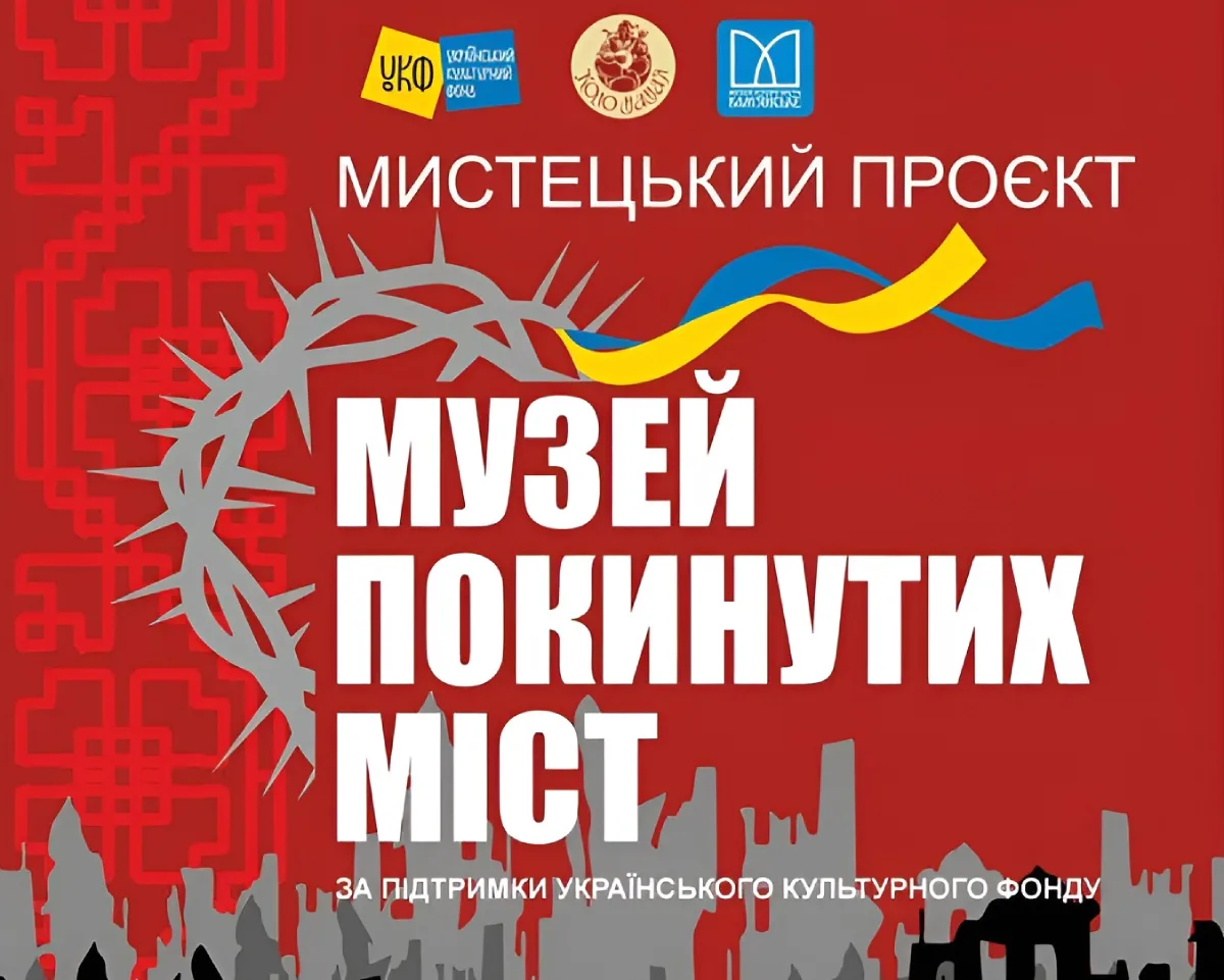 Музей истории Каменского запускает мультимедийный проект «Музей заброшенных городов»