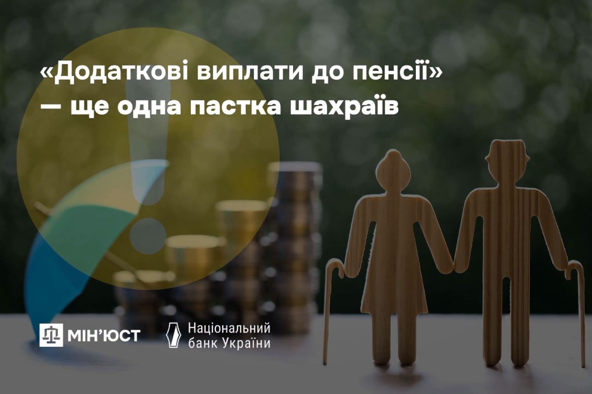 The Ministry of Justice warns about a phishing scheme with fake pension payments