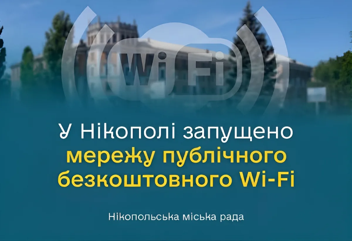 В Никополе открыли четыре точки бесплатного общественного Wi-Fi