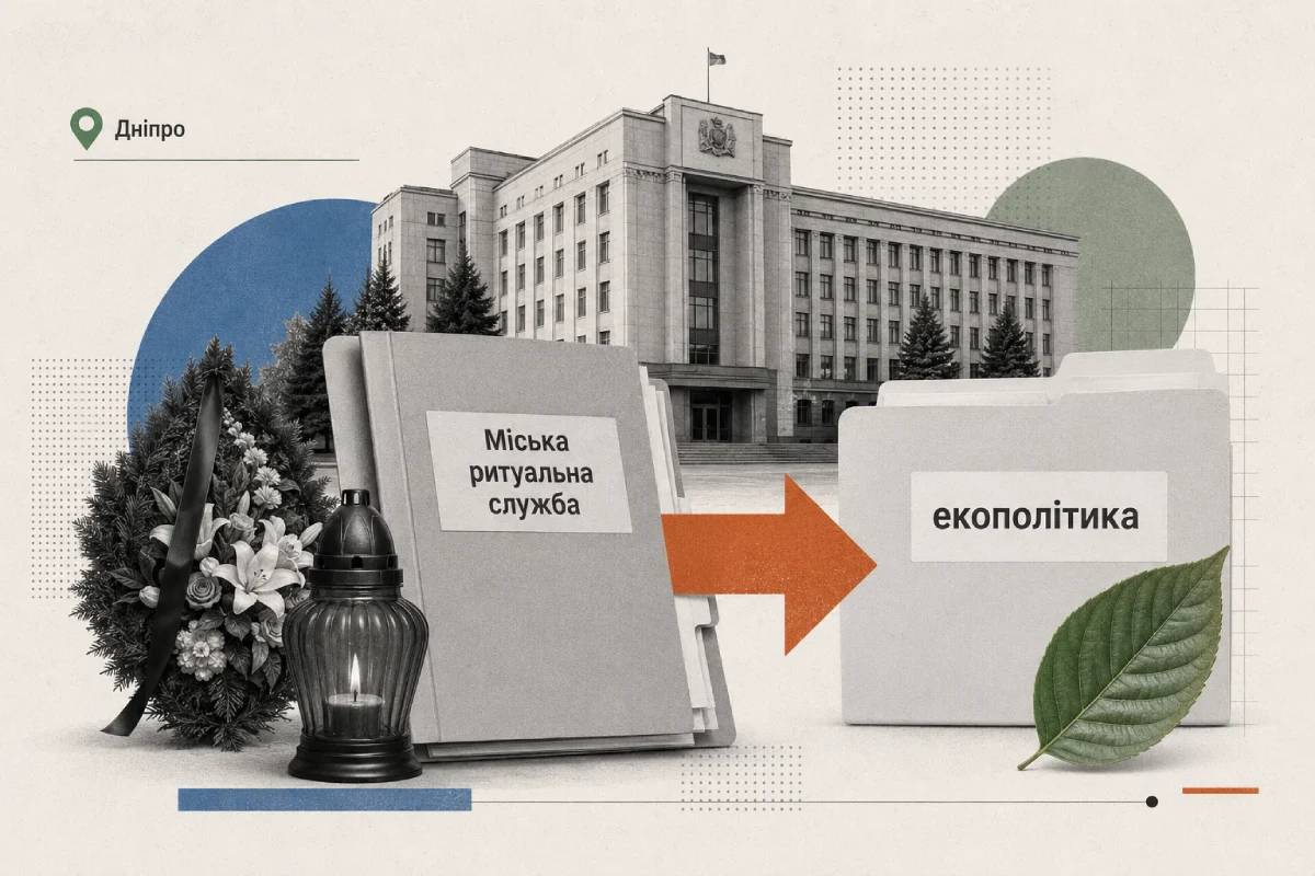 КП «Міська ритуальна служба» у Дніпрі пропонують передати до департаменту екологічної політики
