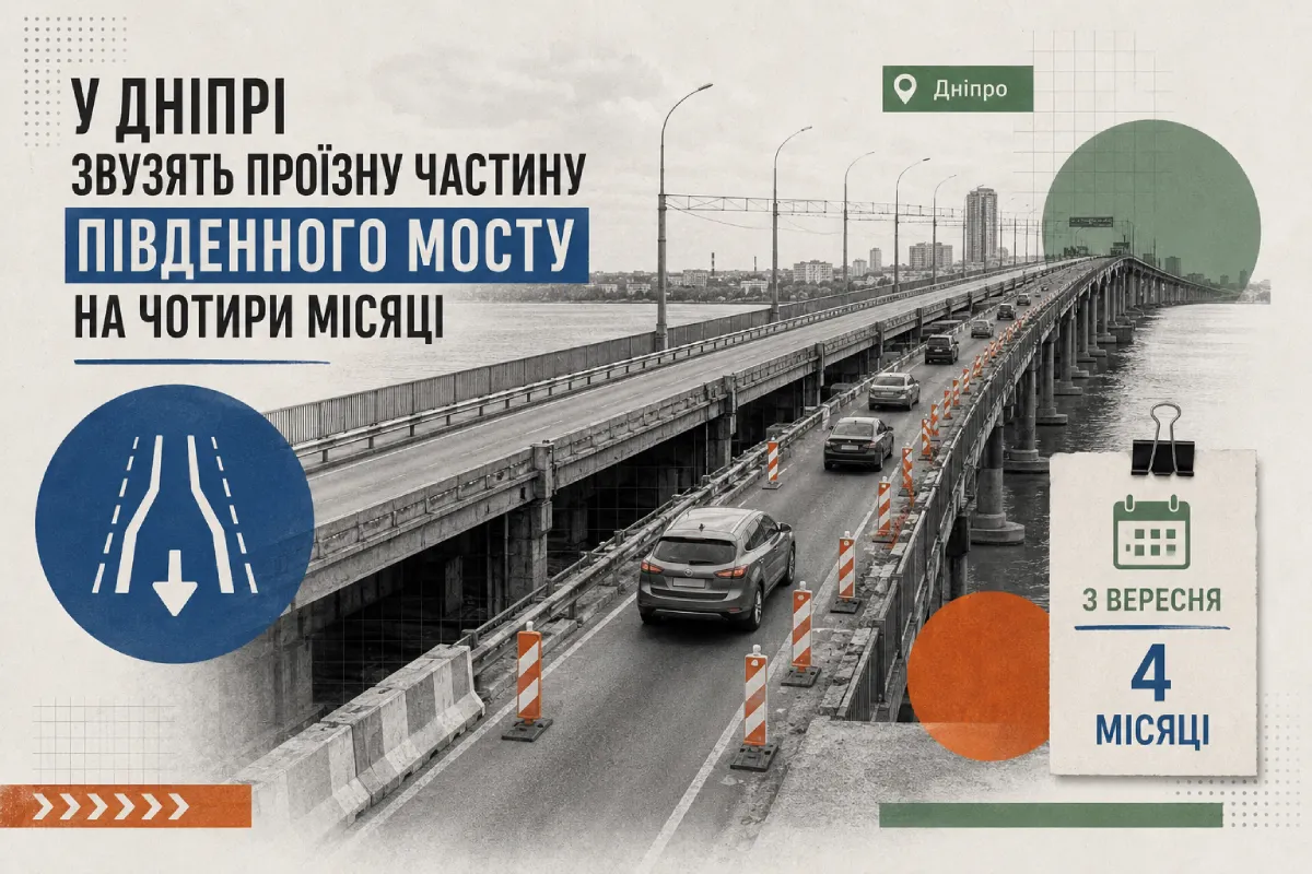 У Дніпрі з вересня звузять проїзну частину Південного мосту на чотири місяці