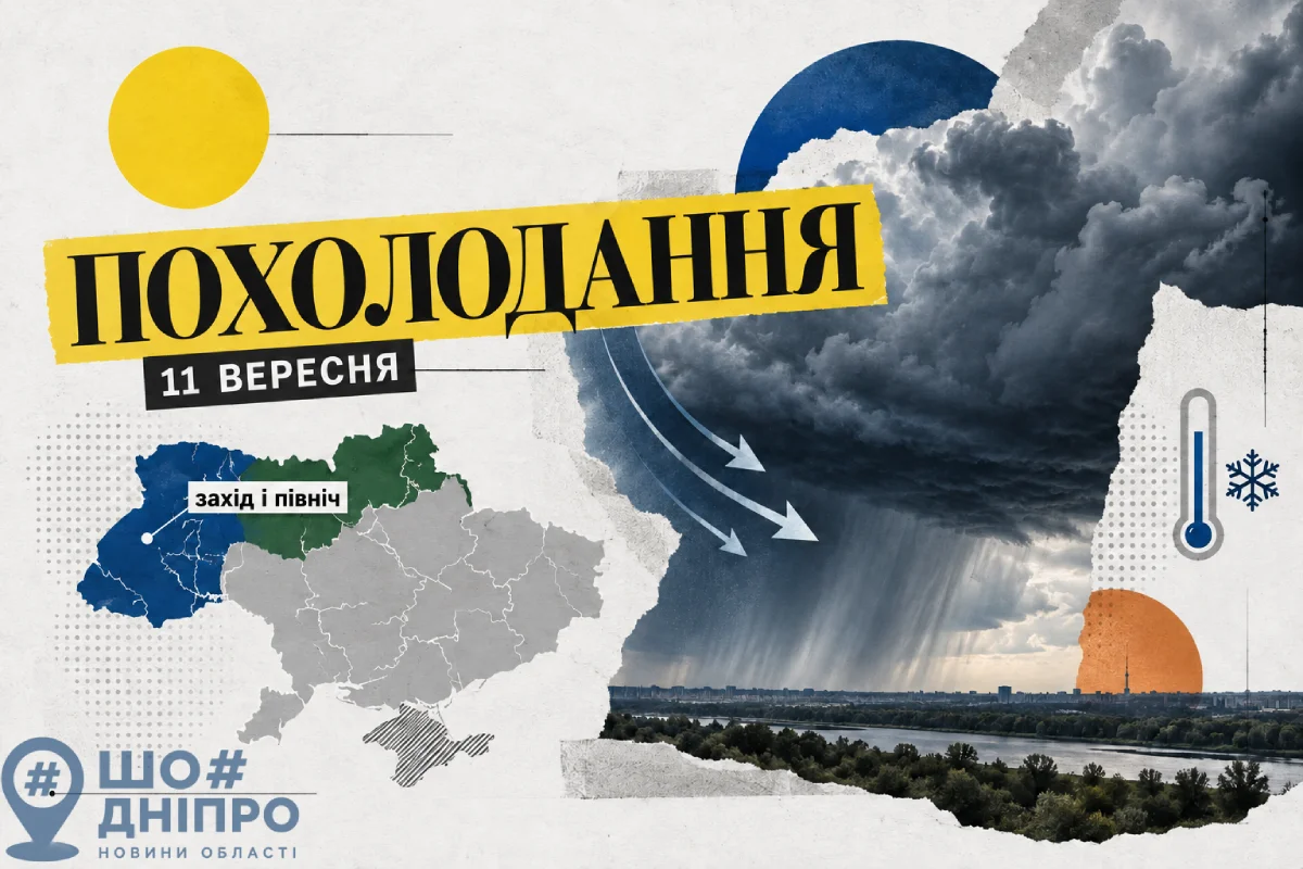 Атмосферний фронт принесе похолодання на захід і північ України вже 11 вересня