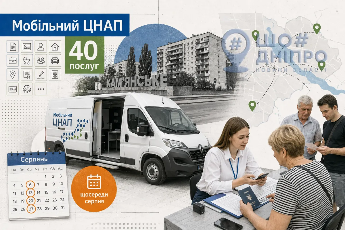 Мобільний ЦНАП у Кам'янському: 40 послуг у різних районах міста щосереди серпня