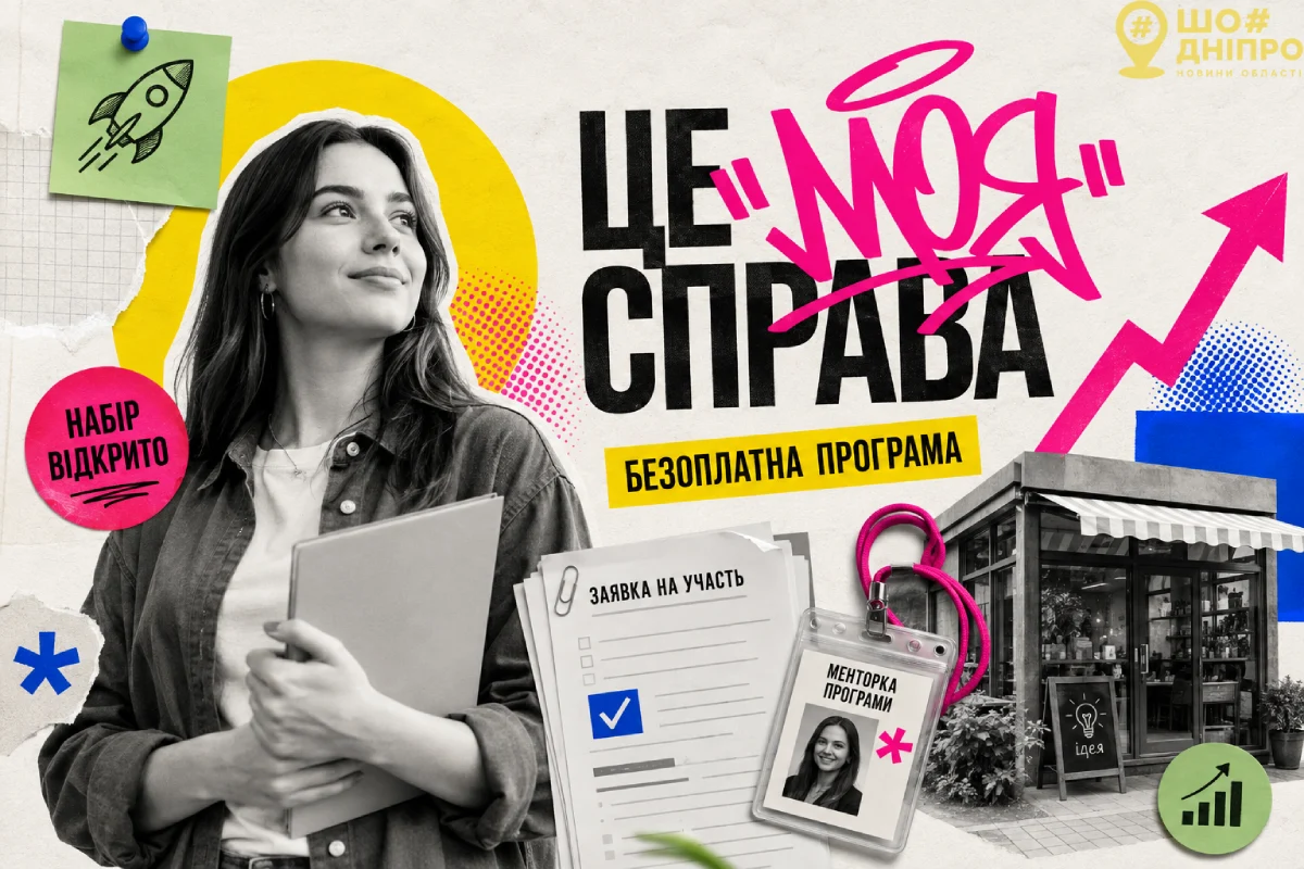 Набор на бесплатную программу "Это мое дело": дедлайн для первого формата - 23 августа