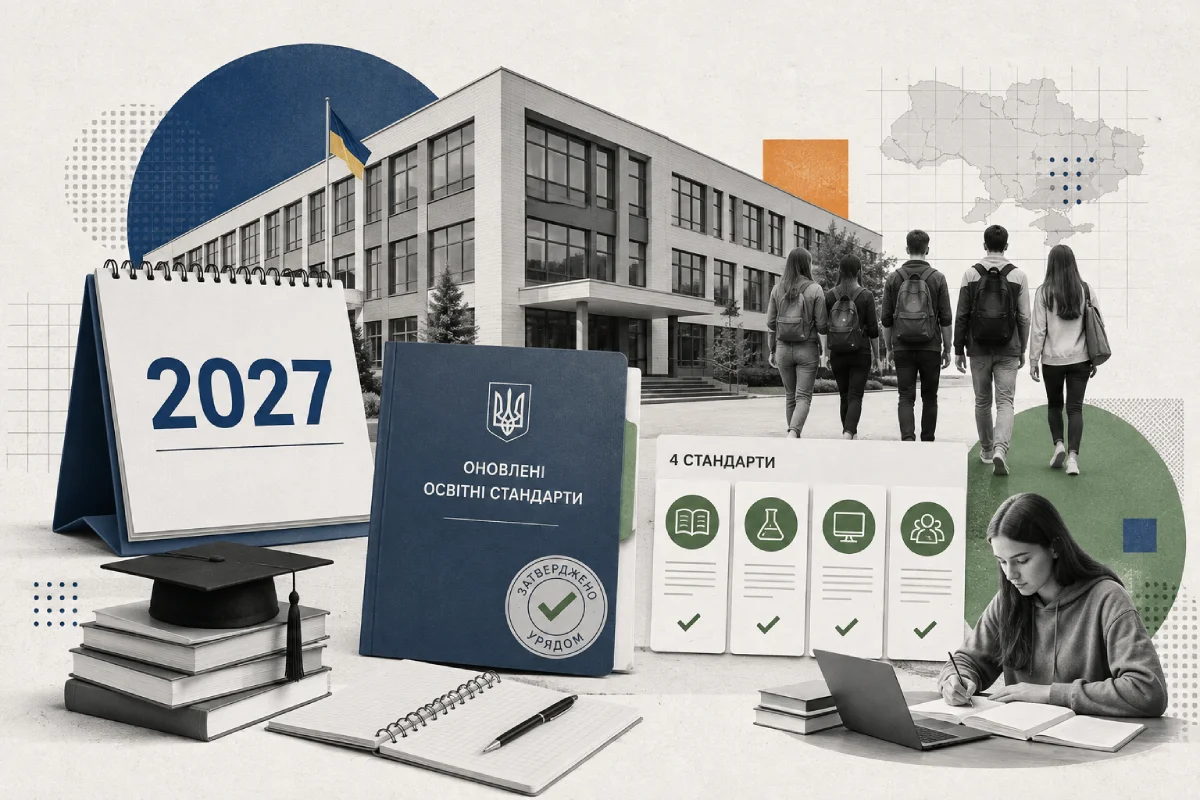 Уряд оновив чотири освітні стандарти перед стартом профільної школи у 2027 році