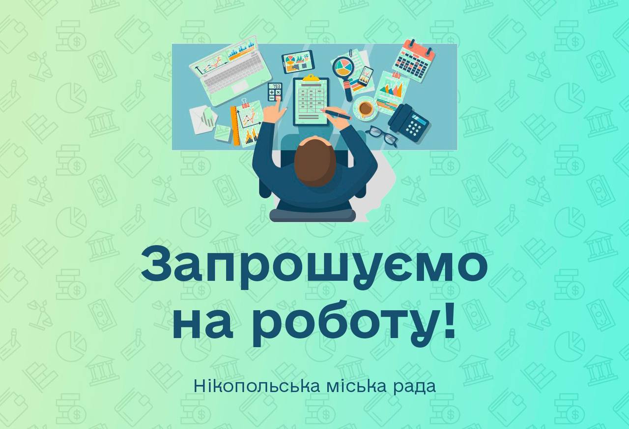 Nikopol City Council is looking for a chief specialist for family and youth affairs