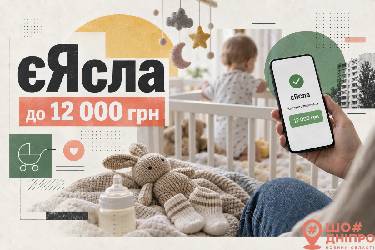 Програма «єЯсла»: 15 тисяч сімей вже отримують допомогу до 12 000 гривень на місяць
