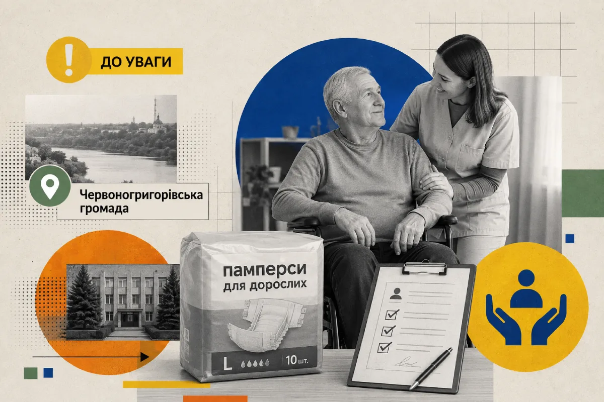 Маломобільні мешканці Червоногригорівської громади можуть отримати памперси для дорослих