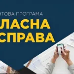 25 підприємців Дніпропетровщини отримали гранти дев'ятого етапу програми «Власна справа»