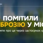 У Дніпрі просять повідомляти про амброзію через застосунок «єДніпро»
