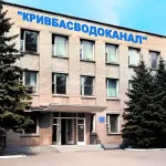 Кривбасводоканал: три варіанти отримати консультацію у Кривому Розі