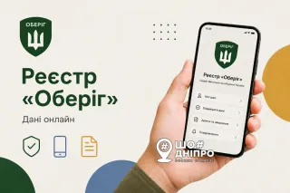 Реєстр «Оберіг»: як військовозобов'язаному безоплатно перевірити свої дані