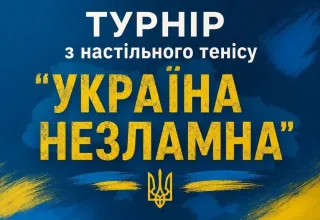 У Кам'янському проведуть турнір з настільного тенісу для ветеранів та їхніх родин