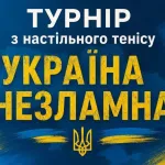 У Кам'янському проведуть турнір з настільного тенісу для ветеранів та їхніх родин