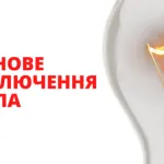 Планові відключення електроенергії у Кривому Розі 20-23 липня