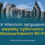 У Нікополі відкрили чотири точки безкоштовного публічного Wi-Fi