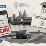 Центр протидії дезінформації спростував фейк про заборону виїзду з Дніпра