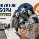 Продуктові набори для багатодітних родин Кам'янського: умови та реєстрація