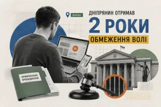 Житель Днепра получил 2 года ограничения свободы за контент на «платформах для взрослых»