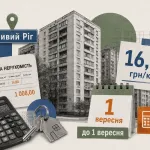 Податок на нерухомість у Кривому Розі: до 16,80 грн за кв. м і термін до 1 вересня