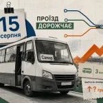 На трьох приміських маршрутах з Дніпра подорожчає проїзд