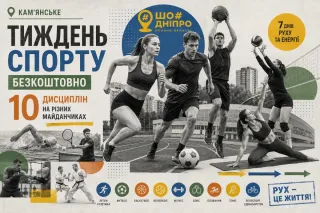 У Кам'янському тиждень безкоштовного спорту: десять дисциплін на різних майданчиках