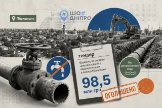 Підгороднє досі без централізованої води: рада оголосила тендер на 98,5 млн грн