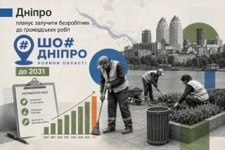 Дніпро планує залучити 5 тисяч безробітних до громадських робіт до 2031 року
