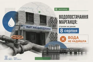 Водоснабжение Марганца: по состоянию на утро 8 августа вода на станцию не поступила