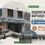 Водопостачання Марганця: станом на ранок 8 серпня вода до станції не надійшла