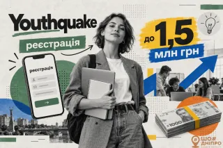 Youthquake відкрив реєстрацію для молодих підприємців: гранти до 1,5 млн грн