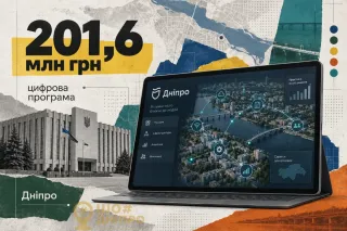 Днепровский горсовет расширяет круг исполнителей цифровой программы на 201,6 млн грн