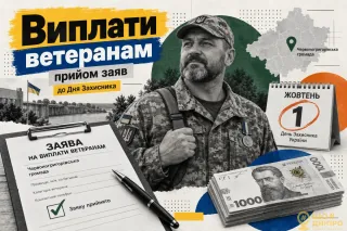 Червоногригорівська громада відкриває прийом заяв на виплати ветеранам до Дня Захисника